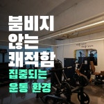 더바른몸 PT 부개점