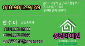 풍림아이원공인중개사사무소