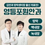 영등포원안과의원