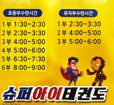 은여울 슈퍼아이 태권도장