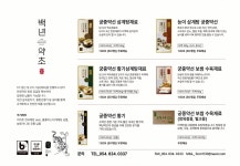 백년약초농업회사법인