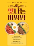 본죽&비빔밥 광주계림동점