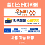 셀디 스터디카페 5.18공원점