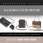 구리명품수선 매직백