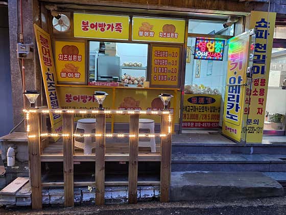 붕어빵가족 사진