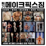 회기피티 메이크픽스짐 회기pt