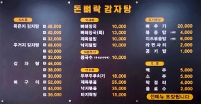 돈뼈락 감자탕