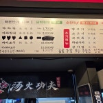 탕화쿵푸마라탕 여수여서점