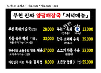 부천진짜양평해장국부천역점