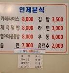인제분식