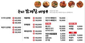 돈바돌솥감자탕해장국