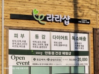 라라샵 안동본점