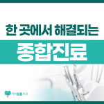 백세튼튼치과의원