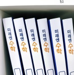 미래엔수학 수원영통푸르지오교습소