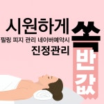 셀앤비에스테틱 선릉본점