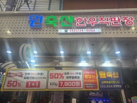 원축산도소매센터