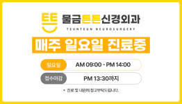 물금튼튼신경외과의원