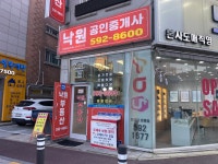 낙원공인중개사사무소