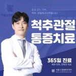 서울수정형외과의원 미아