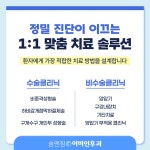 숨앤잠이비인후과의원