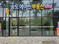 송도에이스 공인중개사사무소