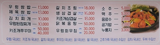 우렁쌈밥