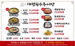 대령숙수 추어탕