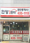 한양1번지공인중개사사무소