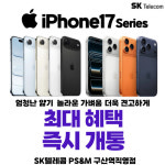 SK텔레콤 PS&M 구산역점