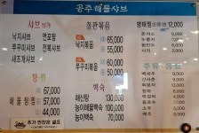 공주해물샤브