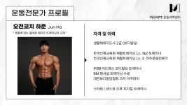 마스터PT 운동과학센터