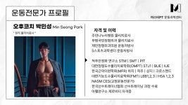 마스터PT 운동과학센터