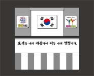 만촌동 한얼태권도 줄넘기스쿨 새단장