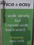 나이스앤이지영어학원