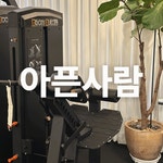 바디밸런스3.0 중계점