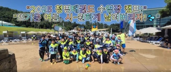 석사경희청명태권도장