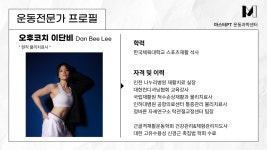 마스터PT 운동과학센터