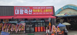 대왕한우축산물판매장 | 대왕축산