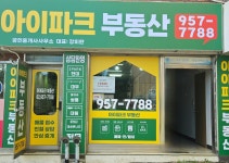 아이파크공인중개사사무소