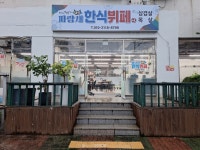 파랑새 한식뷔페