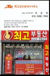 최고공인중개사사무소