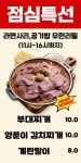 92솥뚜껑삼겹살&부대찌개