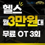 헬스보이짐&골프인 롯데마트 창원중앙점