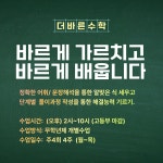 더바른수학교습소
