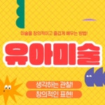 놀작마이아트 놀작힐스미술학원