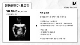 마스터PT 운동과학센터