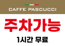 파스쿠찌 진해연세에스병원점