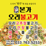 본가오리불고기