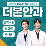 더본안과의원
