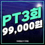 더바른몸 PT 부개점